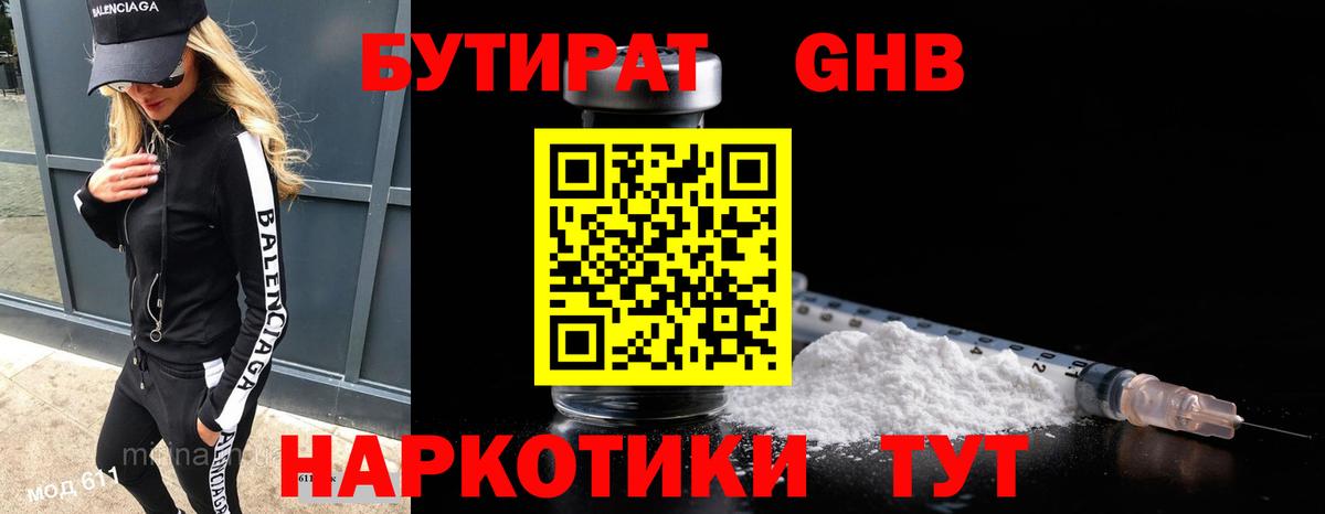 Электросталь  Бутират Butirat  Вход с VPN 
