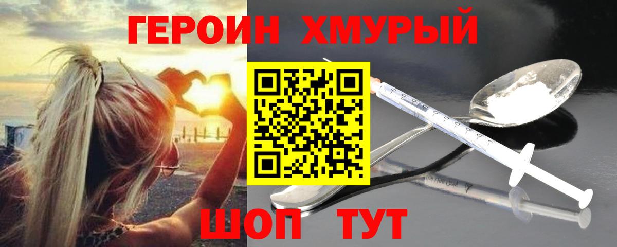 Электросталь  ГЕРОИН хмурый  ГЕРОИН  Вход с VPN 
