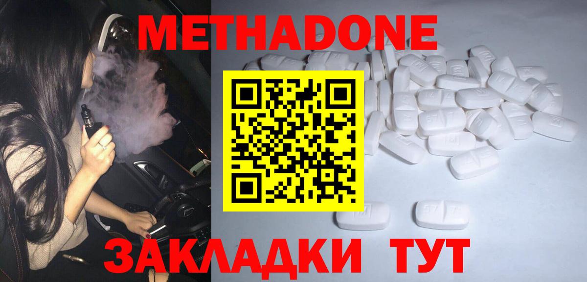 Метадон methadone  Вход с VPN  Электросталь 
